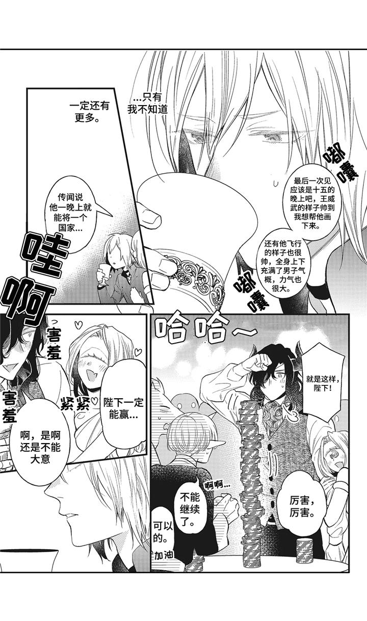 诺亚对战时空魔王漫画,第8章：闹剧4图