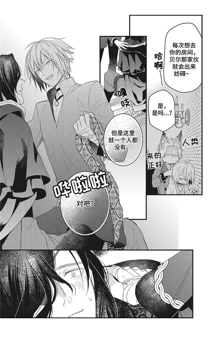 魔王 迪诺漫画,第7章： 晕车3图