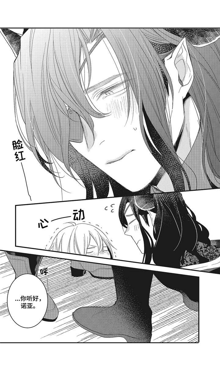 魔王 迪诺漫画,第7章： 晕车1图