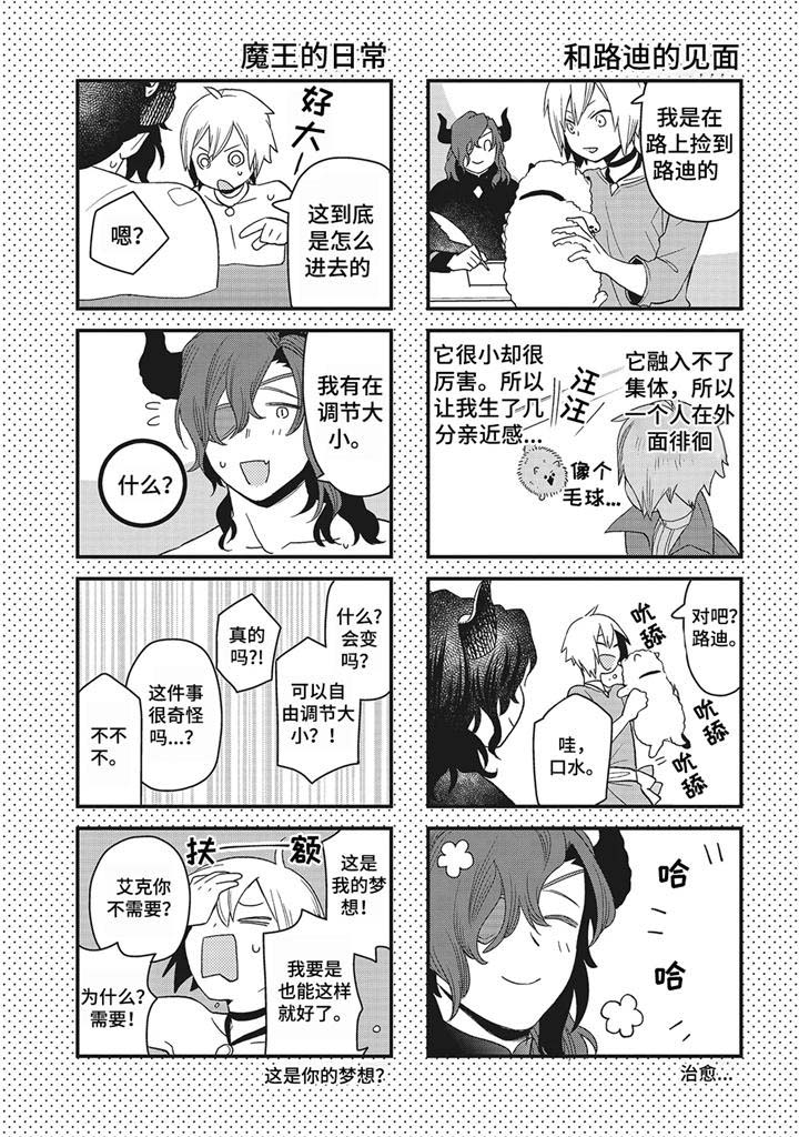 新版本诺亚打魔王兽漫画,第12章： 后记1图