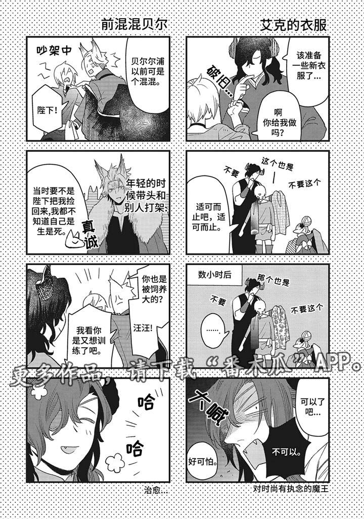 新版本诺亚打魔王兽漫画,第12章： 后记2图