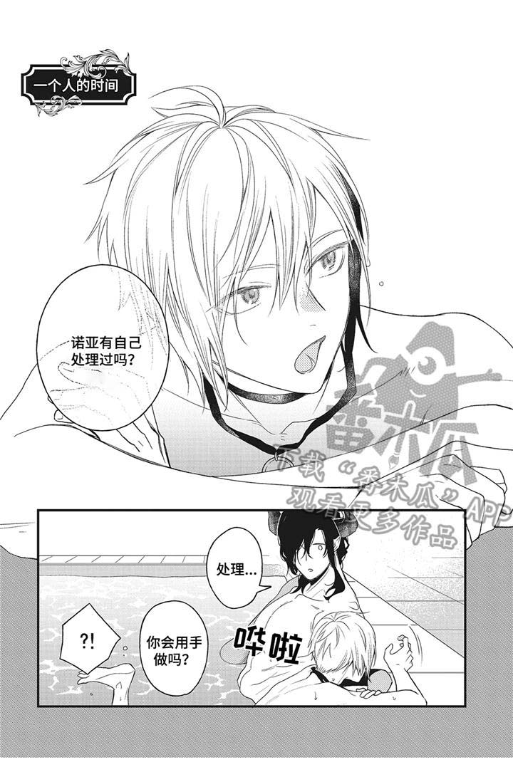 新版本诺亚打魔王兽漫画,第12章： 后记4图