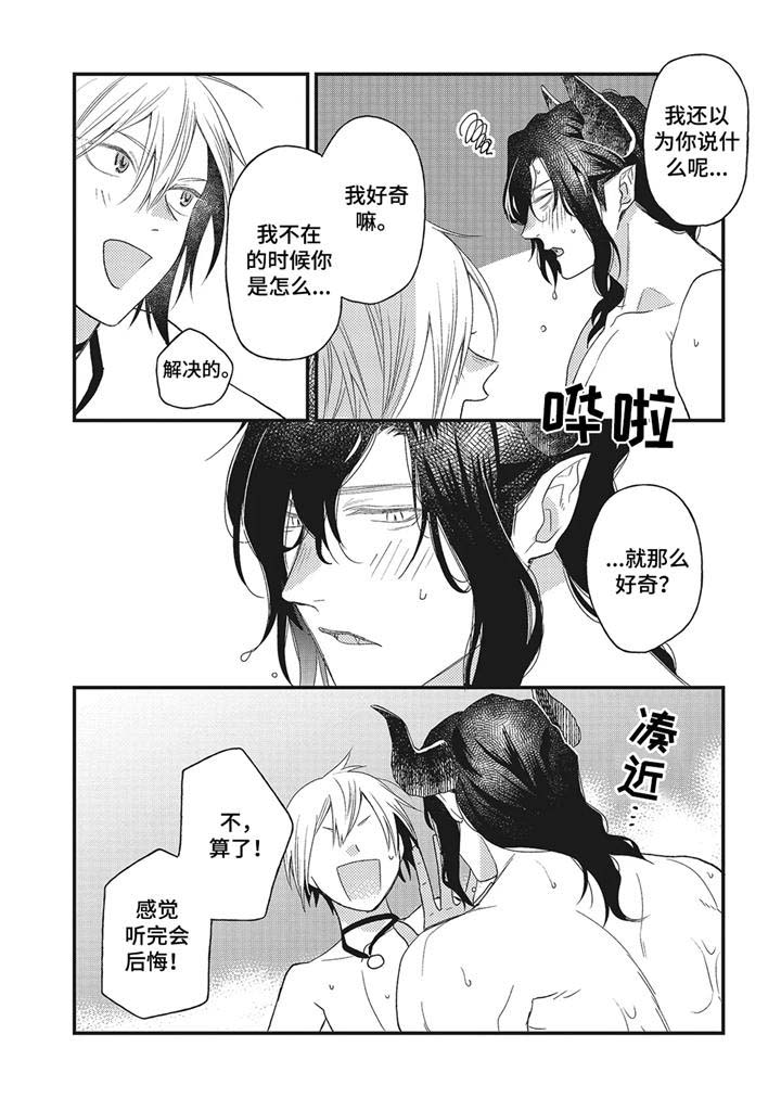 新版本诺亚打魔王兽漫画,第12章： 后记5图