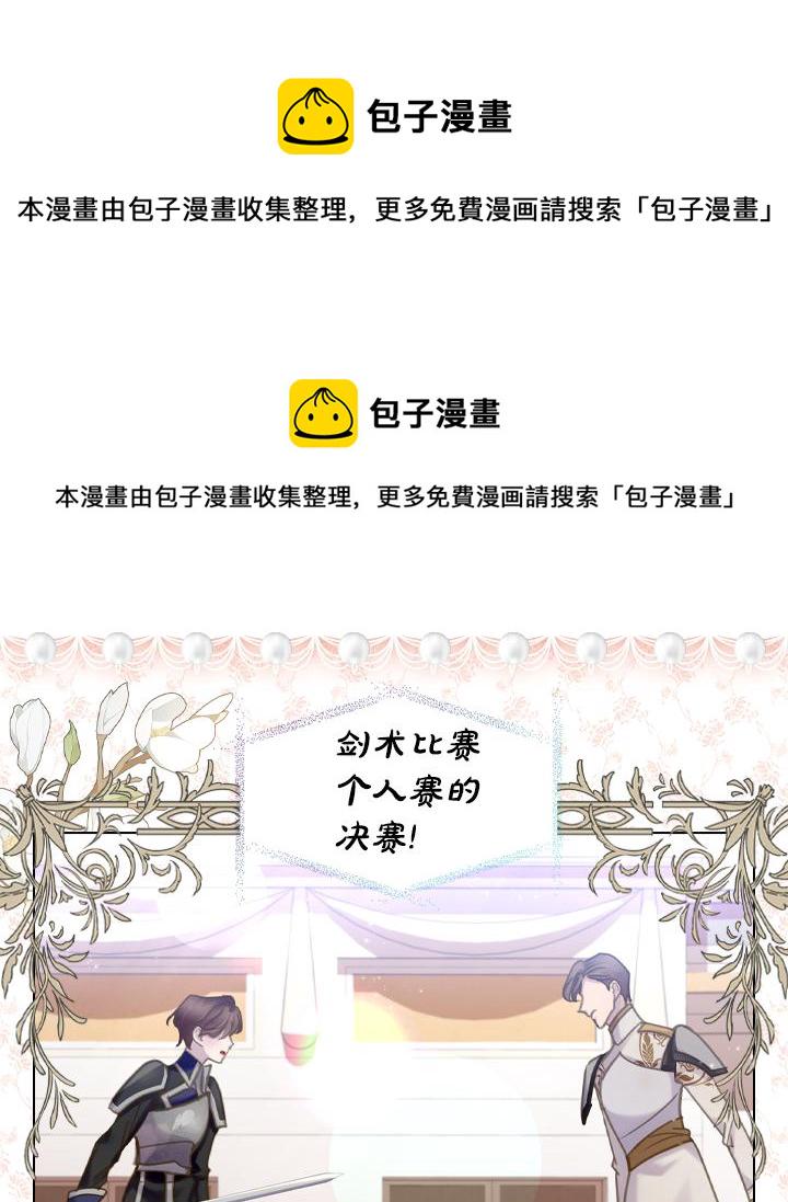 淑女的生存法则第16集漫画,第68话 赛场上5图