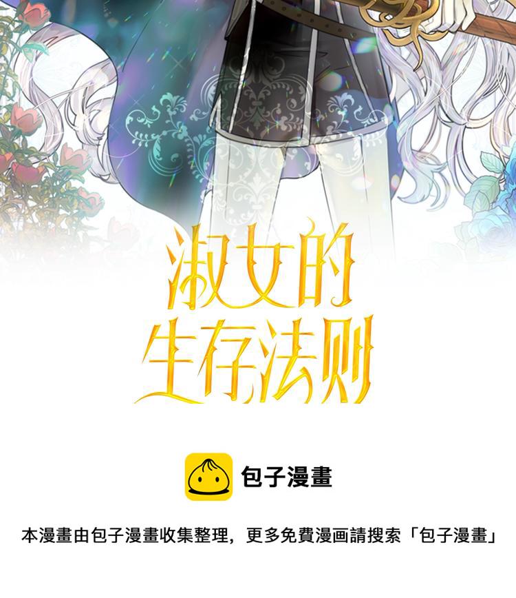 庶女的生存法则免费漫画,第40话 缘分2图