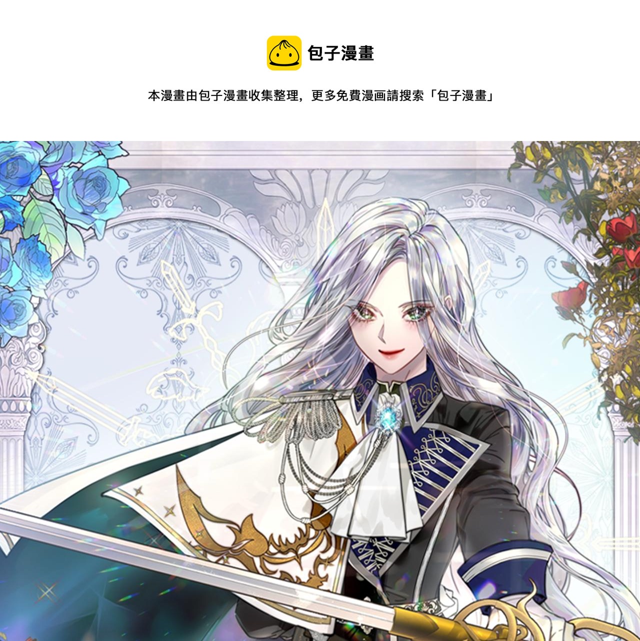 淑女的生存法则漫画免费下拉漫画,第66话 后援团1图