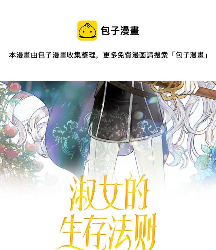 淑女的生存法则第10集漫画,第34话 出大事2图