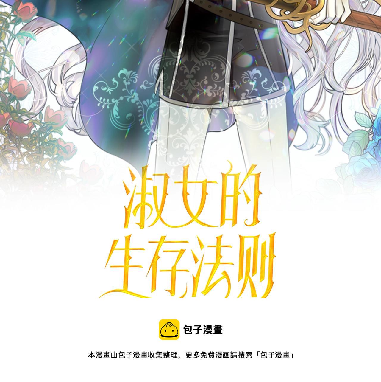 淑女的生存法则漫画免费阅读下拉式漫画,第54话 正式交往2图