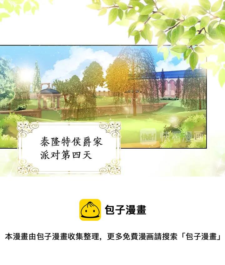 淑女的生存法则第10集漫画,第4话 危机时刻5图
