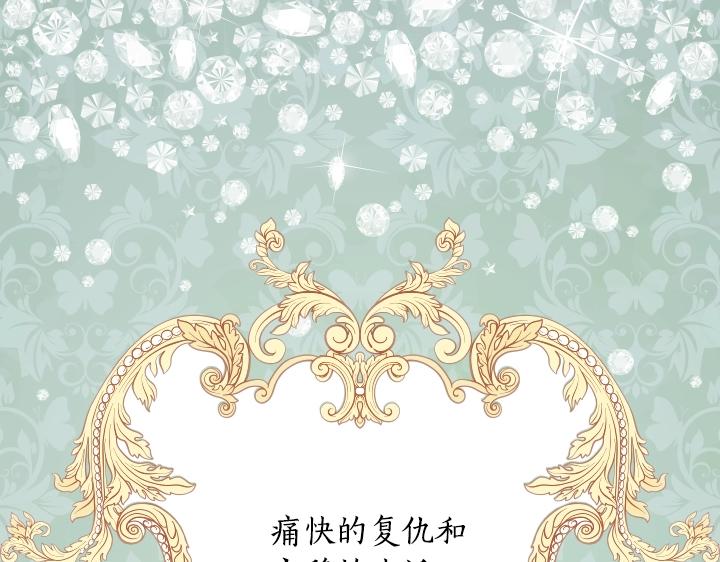 淑女的生存法则60集漫画,第13话 索舞5图