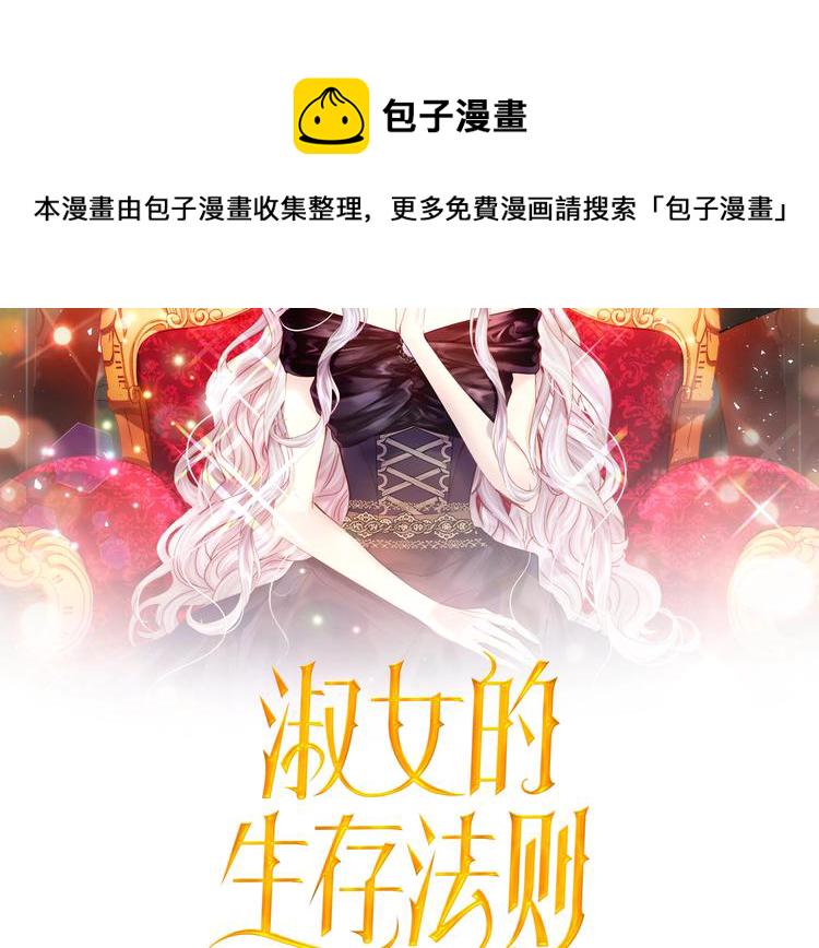淑女的生存法则11漫画,第16话 猜不透的他2图
