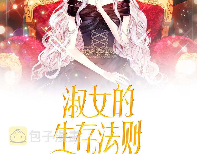 淑女的生存法则第一集漫画,第22话 狗血2图
