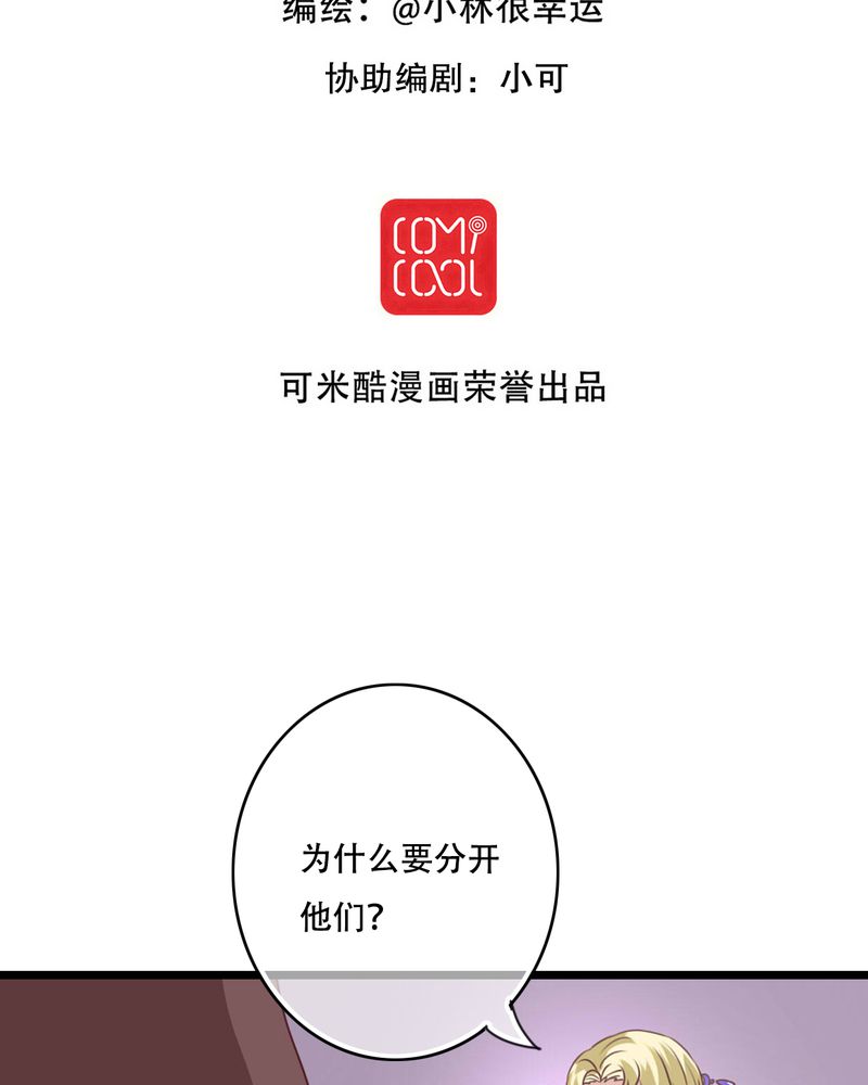 雨后的故事视频漫画,第82章：危险来临2图