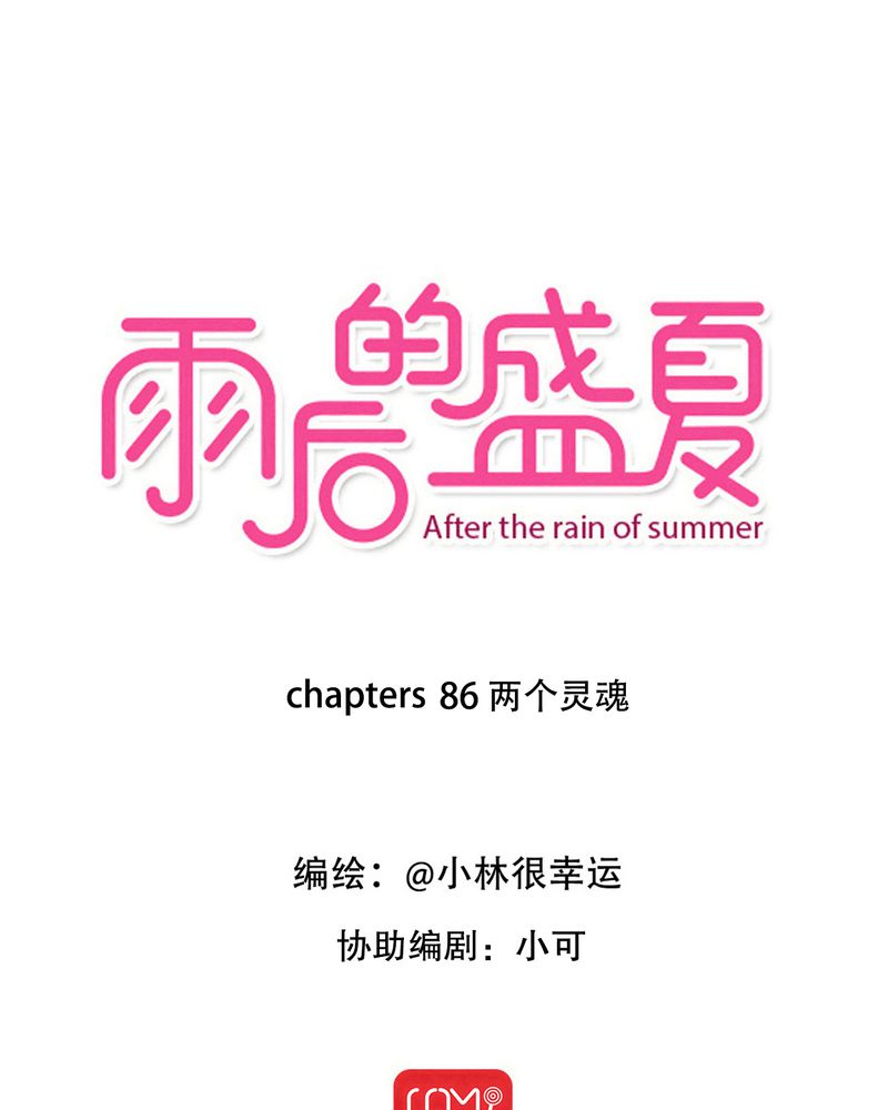 雨后的清晨漫画,第86章：两个灵魂1图