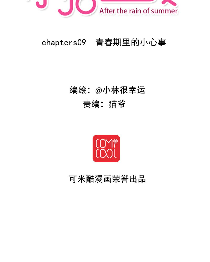 雨后的街道漫画,第9章：青春期里的小心事2图