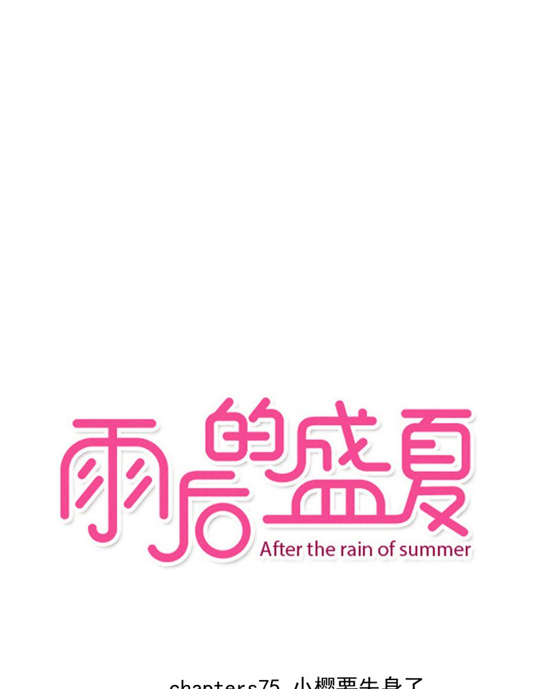 雨后的阳光漫画,第75章：得到就不嫉妒1图