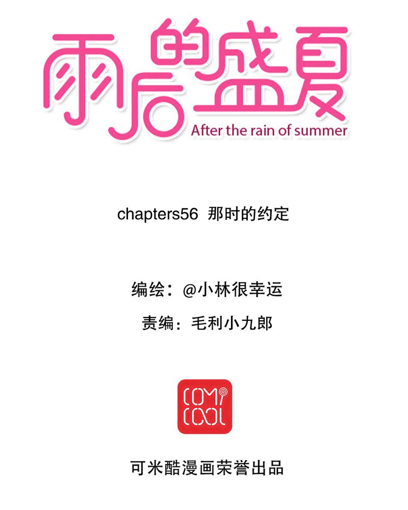 雨后的的小故事漫画无删减gif漫画,第56章：那时的约定2图