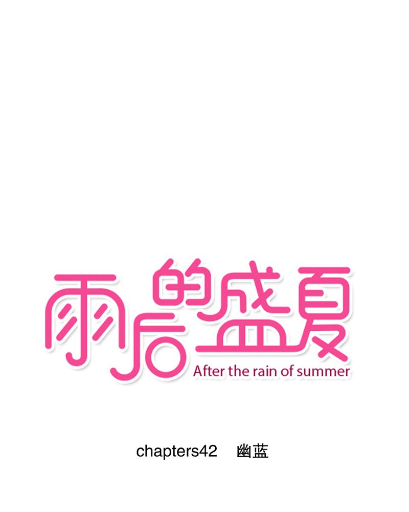 雨后的山漫画,第42章：幽蓝1图