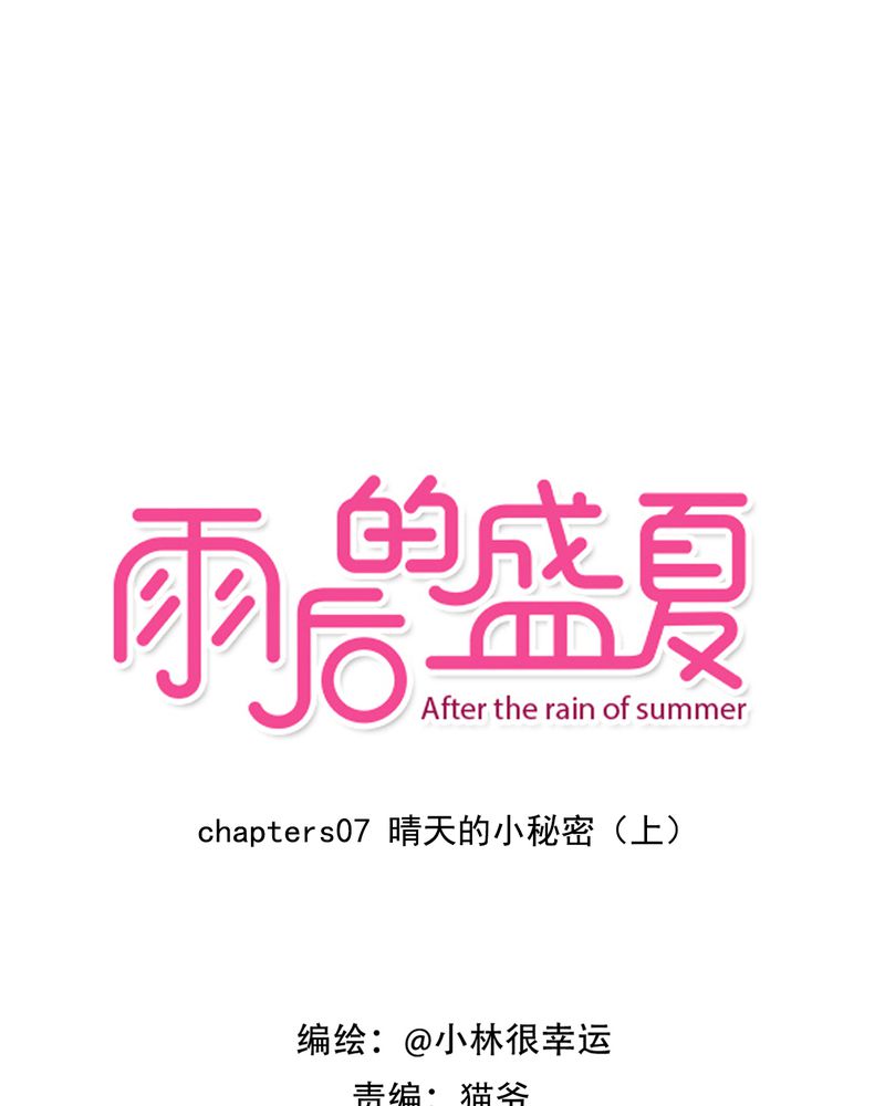 雨后的大山唯美句子漫画,第7章：晴天的小秘密（上）1图