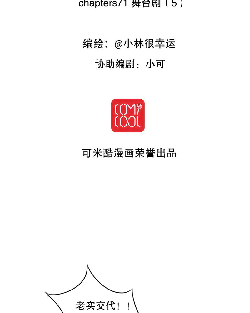 雨后的街道漫画,第71章：舞台剧（五）2图