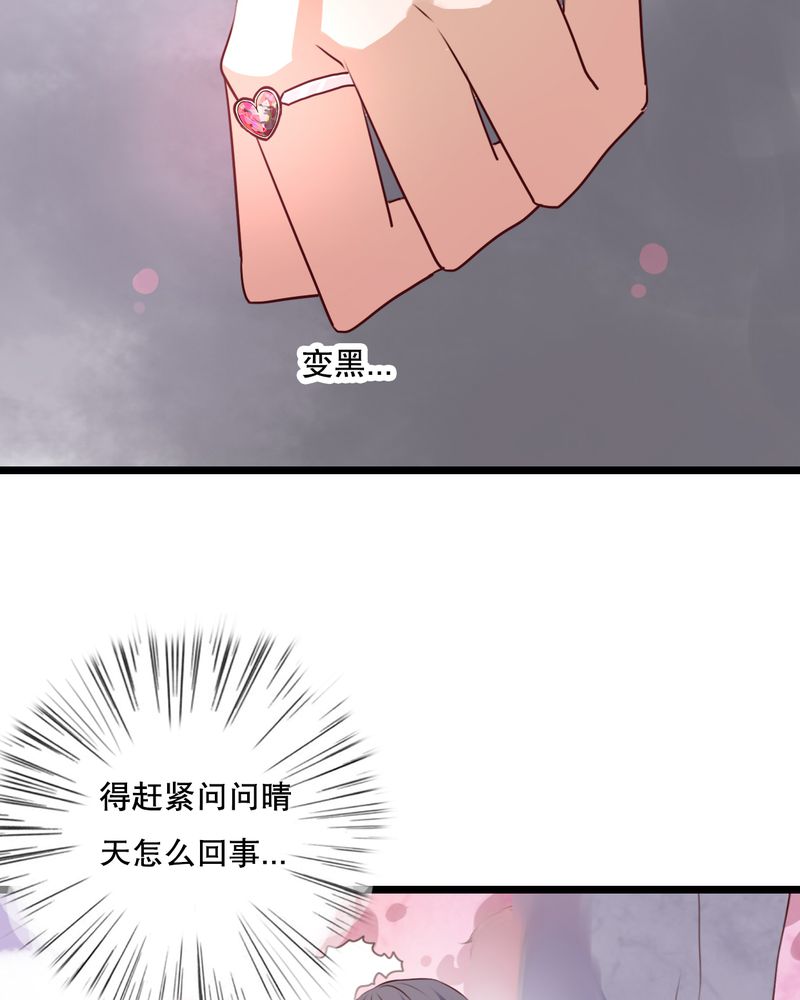 雨后的晴天漫画,第64章：游戏开始吧3图