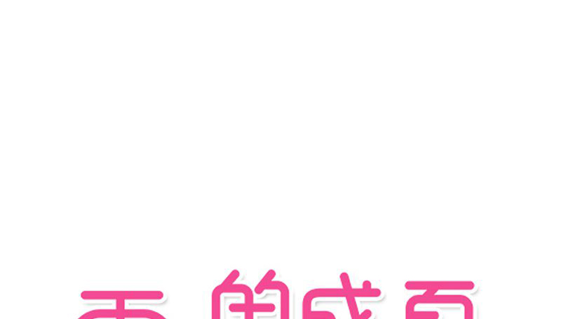 雨后的盛夏图片漫画,第31章：壁咚？1图
