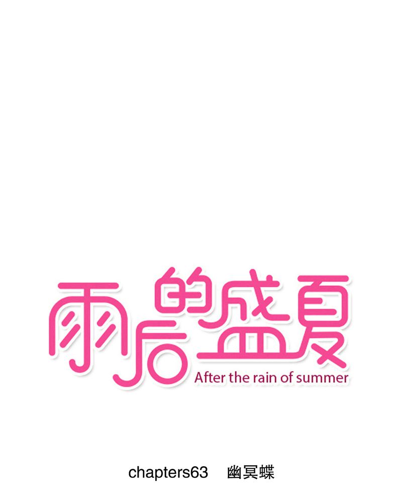 雨后的故事漫画,第63章：幽冥碟1图