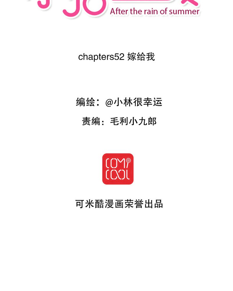 雨后的喀喇昆仑公路漫画,第52章：嫁给我2图