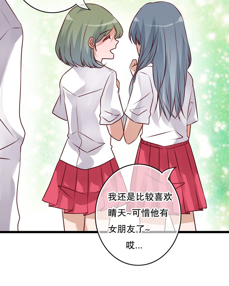 雨后的夏季漫画,第54章：做个交易吧5图