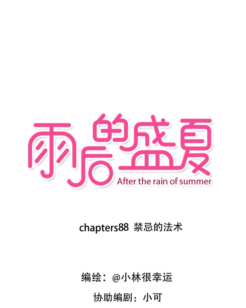 雨后的风景作文漫画,第88章：禁忌的法术1图