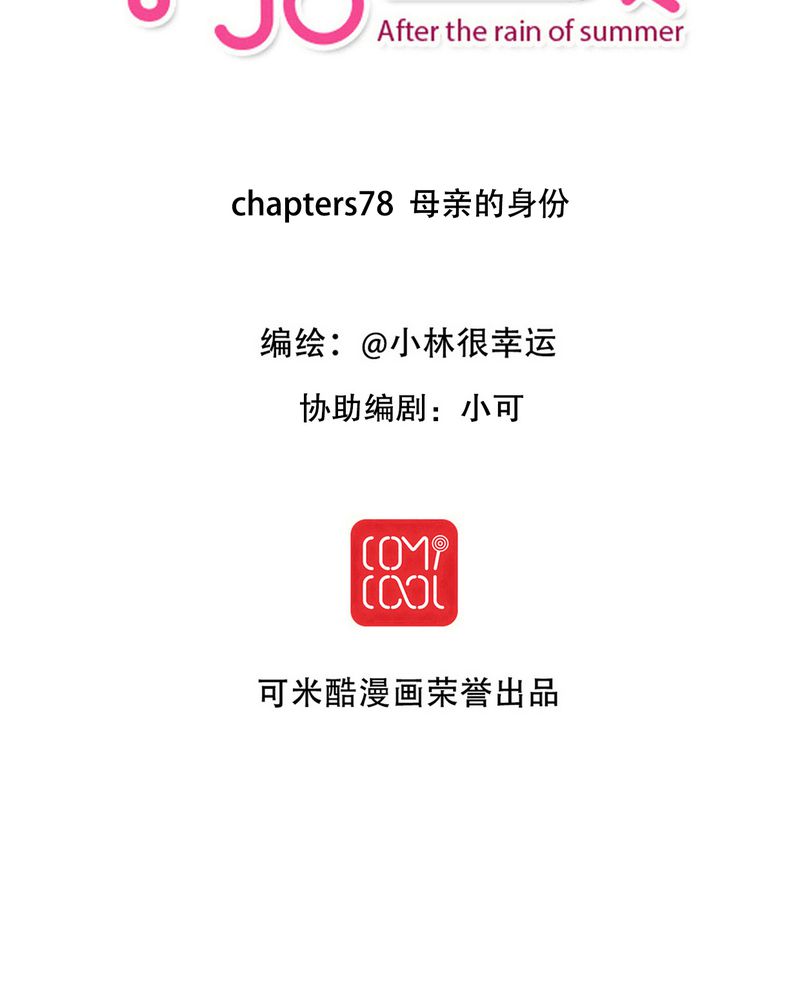 雨后的天空中又出现彩虹漫画,第78章：母亲的身份2图
