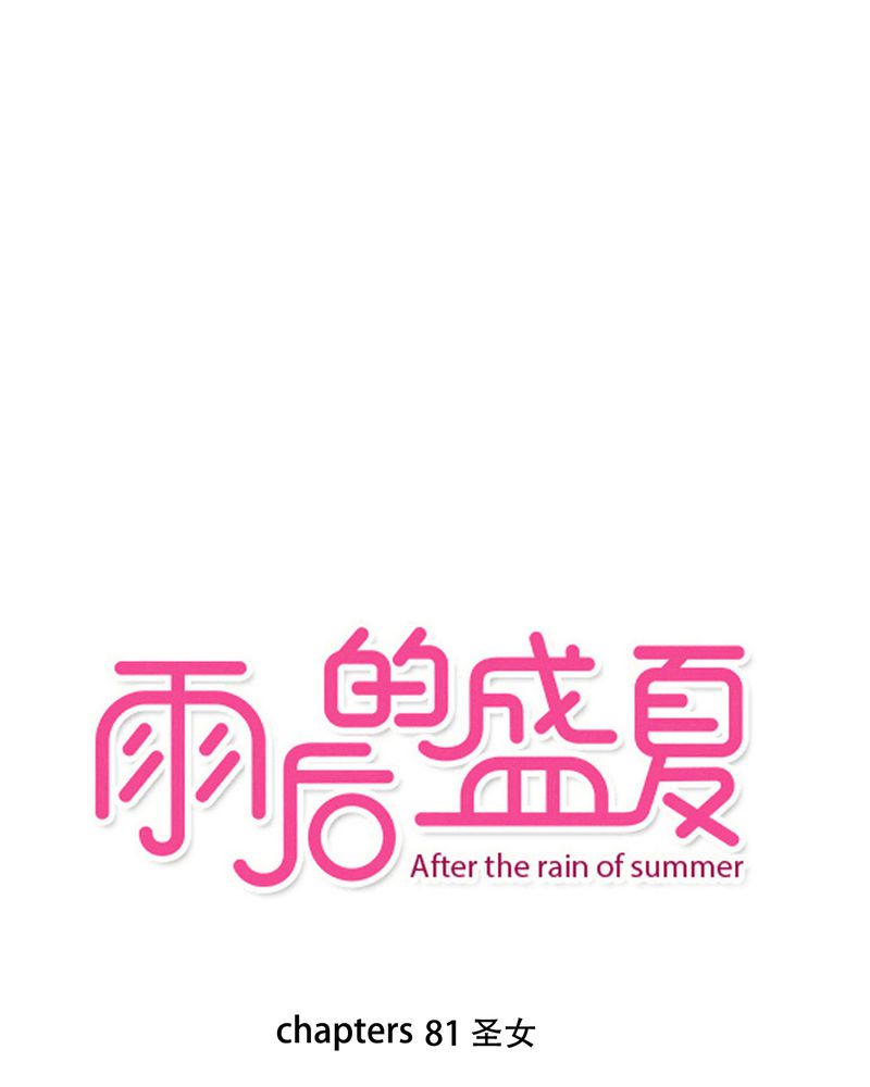 雨后的月光下会出现彩虹吗漫画,第81章：圣女1图