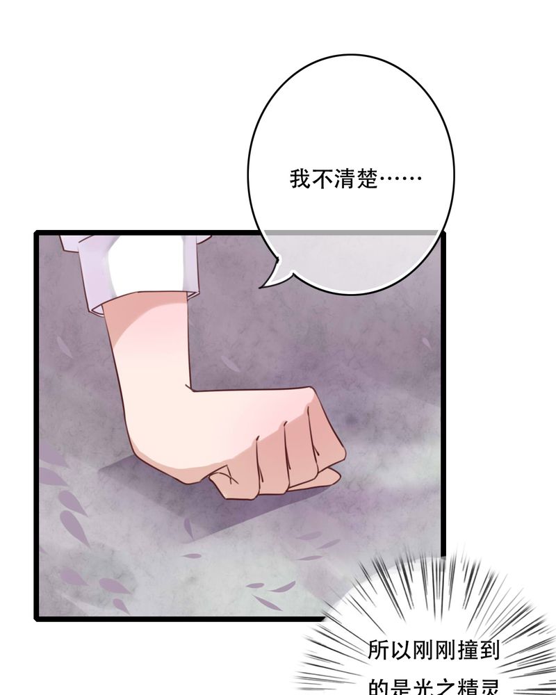 雨后的盛夏漫画下拉式漫画,第87章：治愈系精灵4图