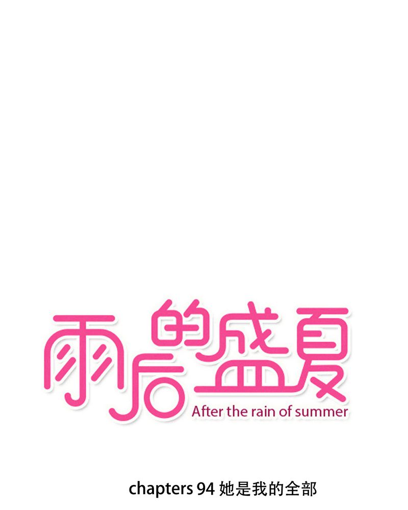 雨后的小城活泼可爱的菲菲和街头艺人作文漫画,第94章：她是我的全部1图