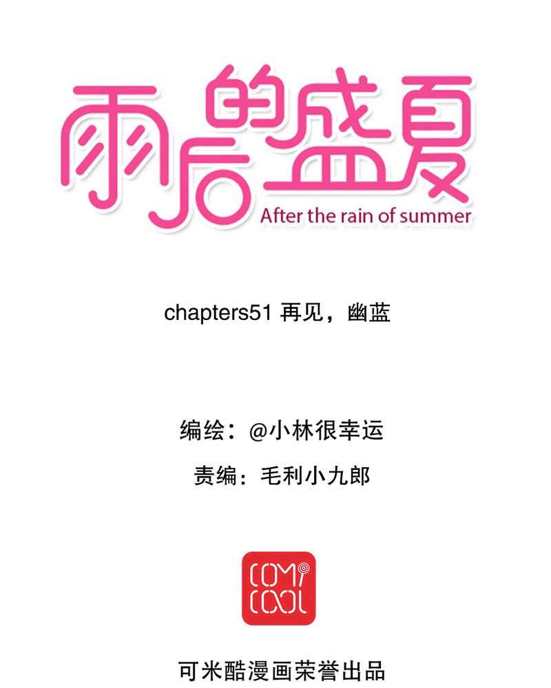 雨后的故事动态图漫画,第51章：再见，幽蓝1图