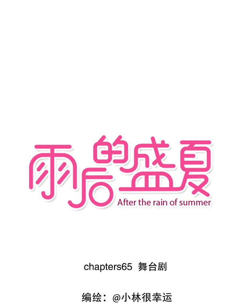 雨后的风景作文三年级漫画,第65章：舞台剧1图