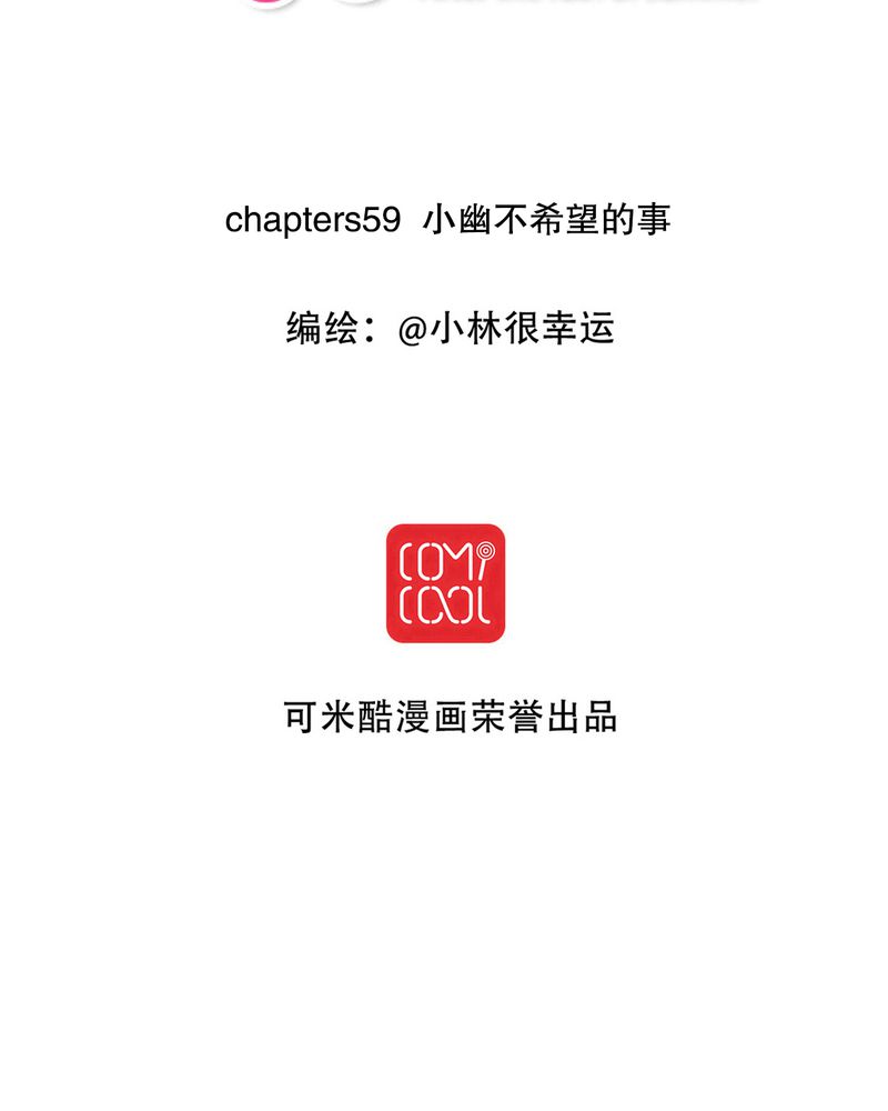雨后的故事漫画,第59章：小幽不希望的事2图