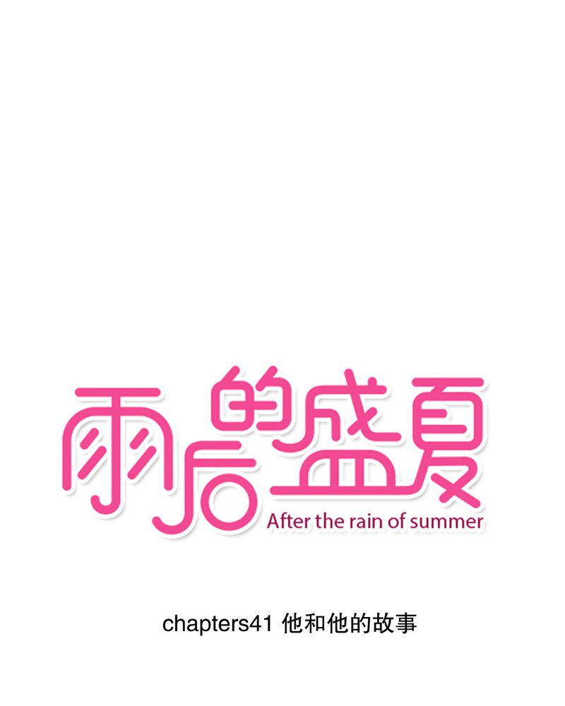 雨后的乡村散文漫画,第41章：他和他的故事1图