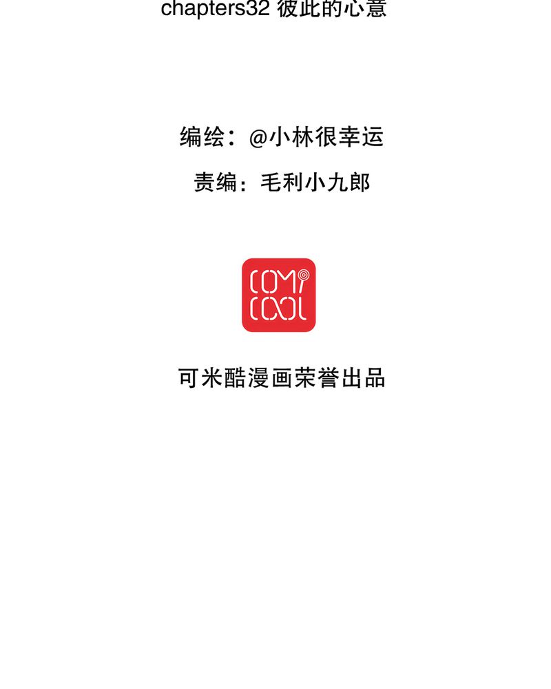 雨后的晴天漫画,第32章：彼此的心意2图