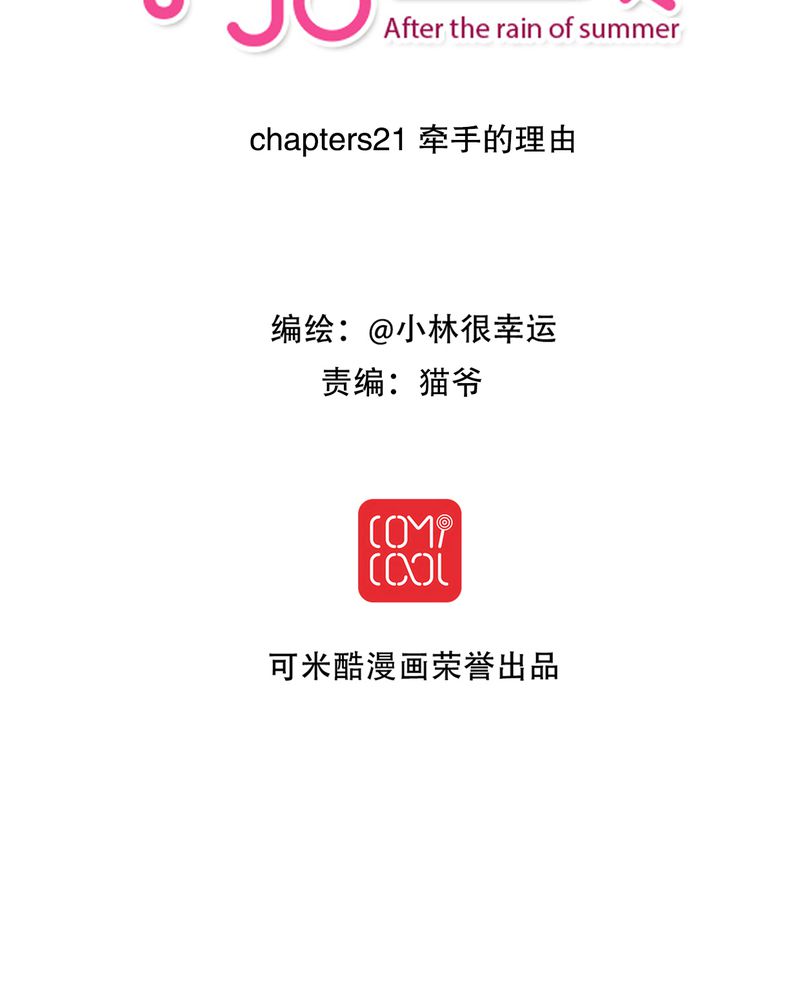 雨后的喀喇昆仑公路漫画,第21章：牵手的理由2图