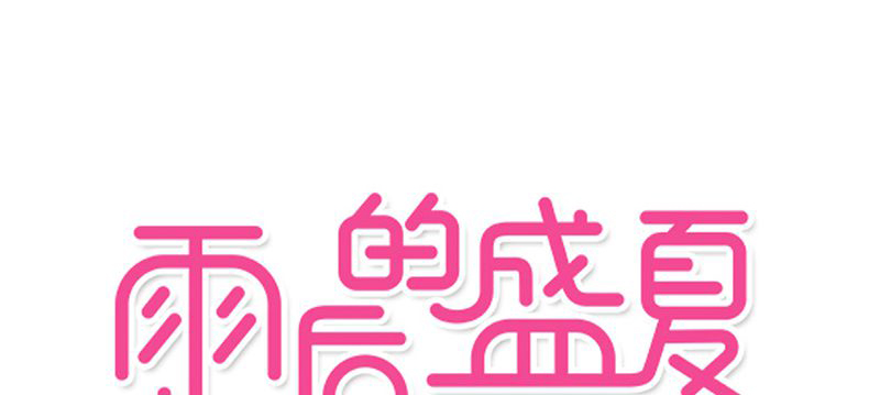 雨后的喀喇昆仑公路漫画,第21章：牵手的理由1图
