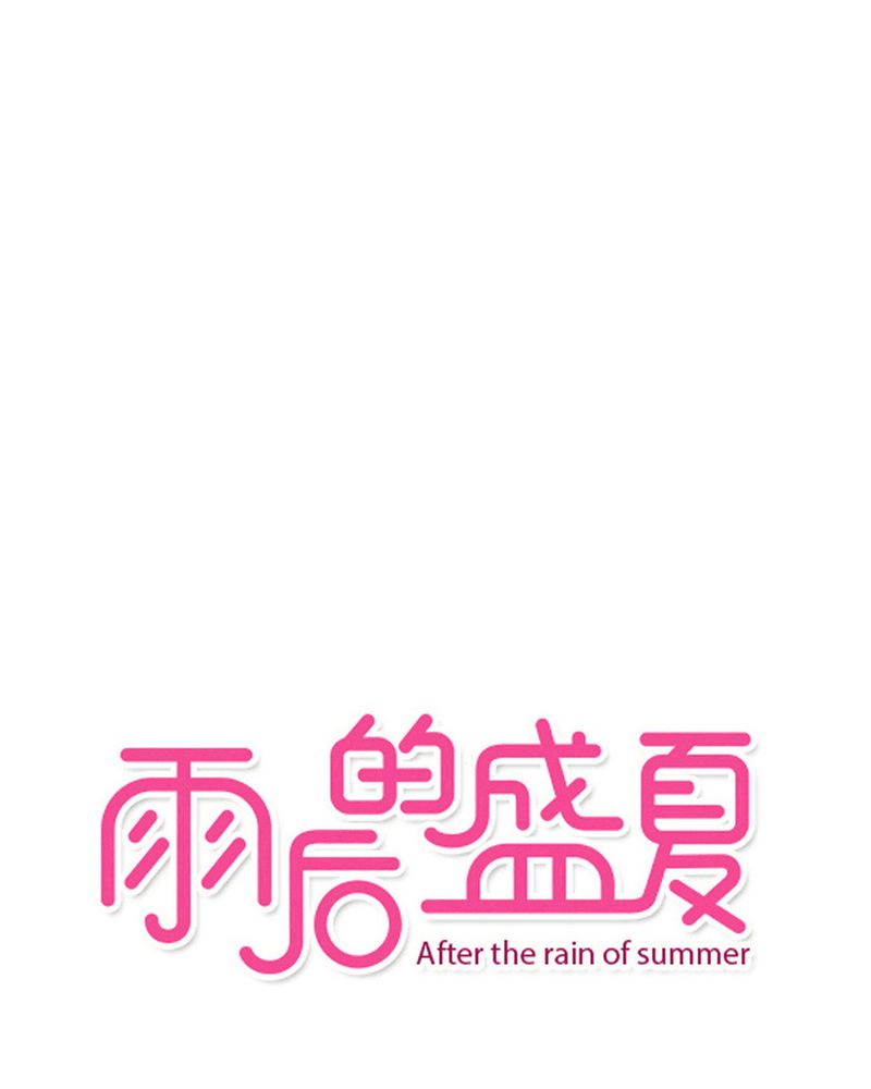 雨后的彩虹 郑源漫画,第72章：去海边吧1图