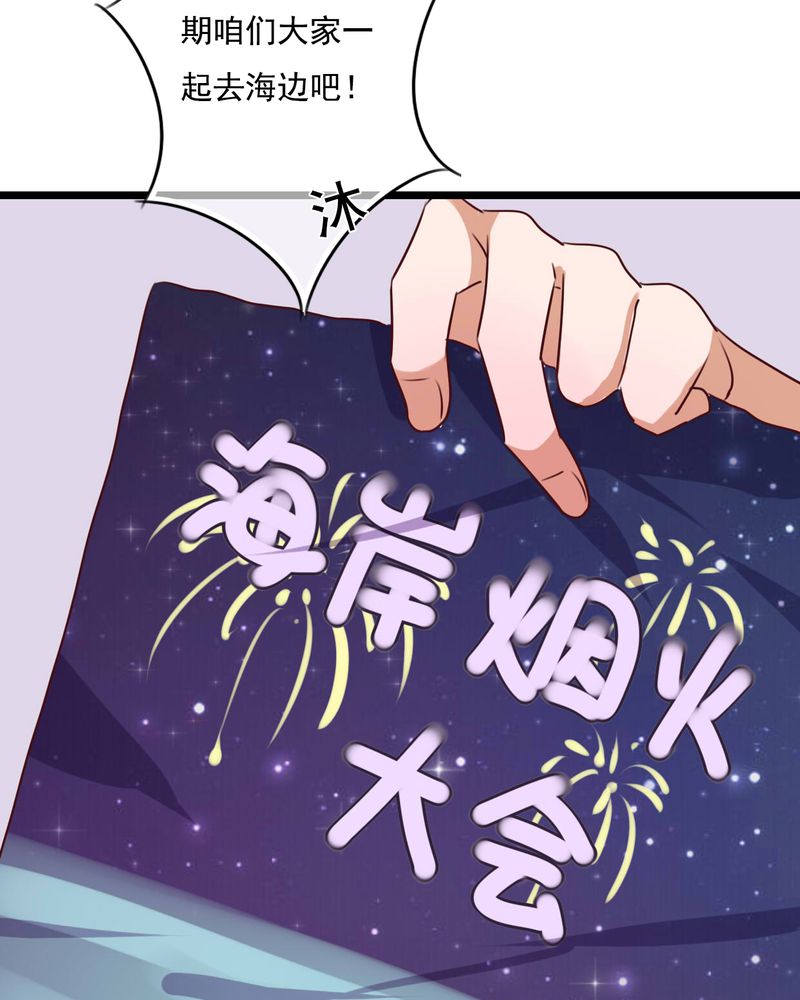 雨后的彩虹 郑源漫画,第72章：去海边吧4图
