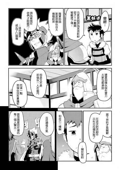 某大叔的vrmmo第二季多久上映漫画,第8话3图