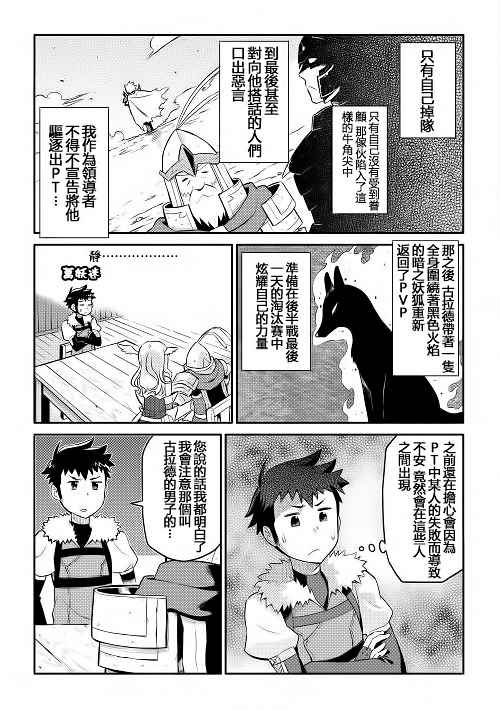 某大叔的vrmmo第二季多久上映漫画,第8话5图