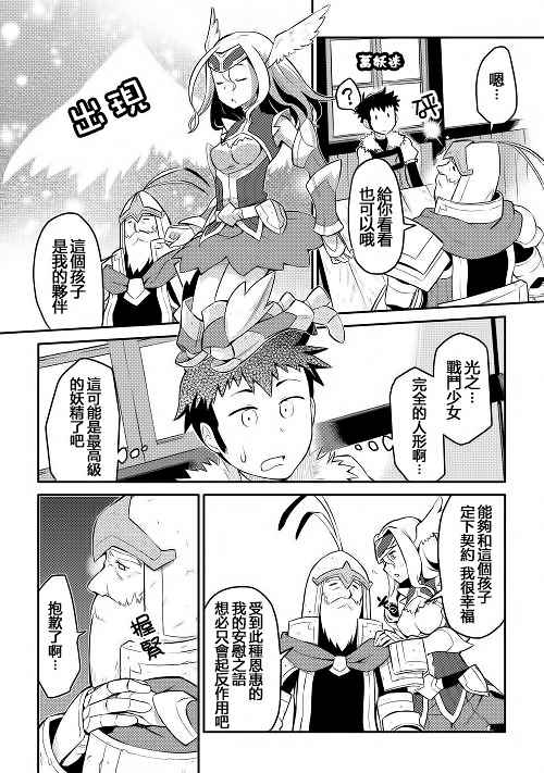 某大叔的vrmmo第二季多久上映漫画,第8话4图