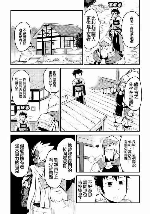 某大叔的vrmmo第二季多久上映漫画,第8话2图