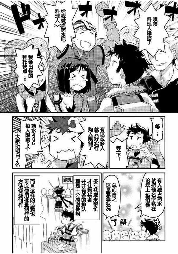 某大叔的vrmmo活动记第4话漫画,第3话4图