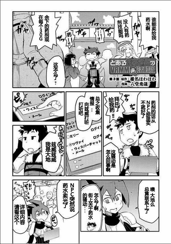 某大叔的vrmmo活动记第4话漫画,第3话1图