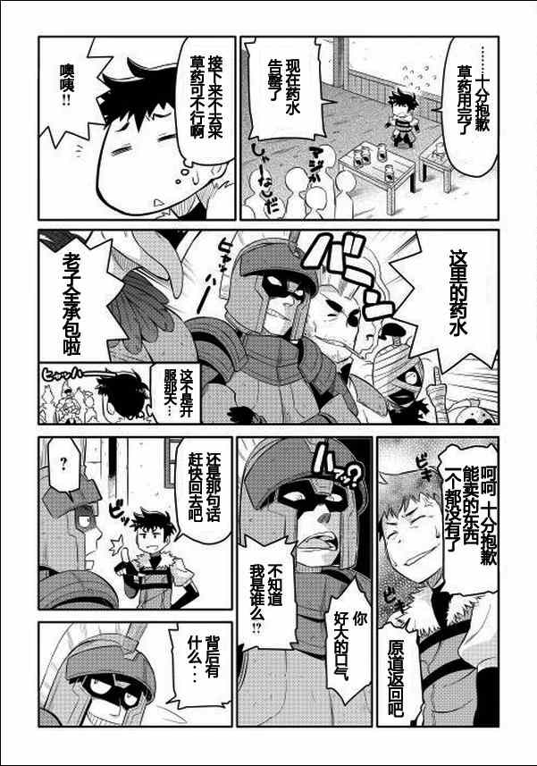 某大叔的vrmmo活动记第4话漫画,第3话5图
